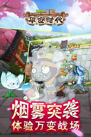 植物大战僵尸2shuttle版平安时代破解版游戏优势