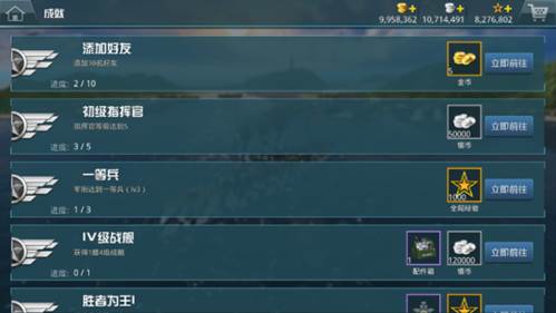 战舰猎手成就系统介绍