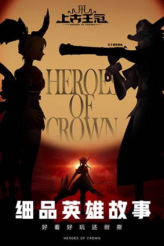 上古王冠应用宝版3