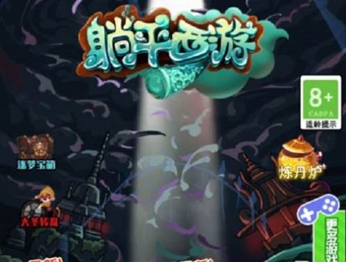 躺平发育西游记版游戏特色