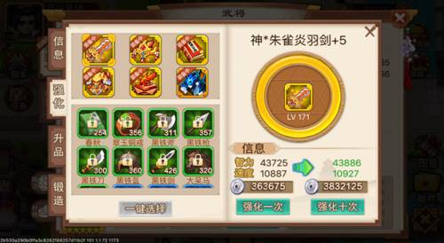 乱世曹操传折扣版强化攻略4