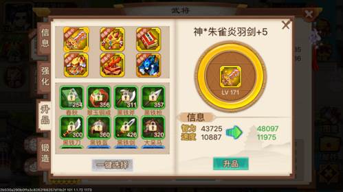 乱世曹操传折扣版强化攻略5
