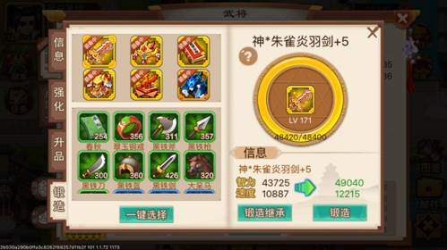 乱世曹操传折扣版强化攻略6