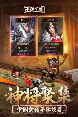 正统三国腾讯版宣传图