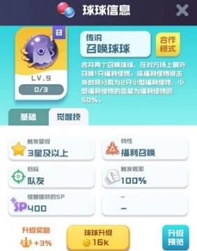 球球英雄4
