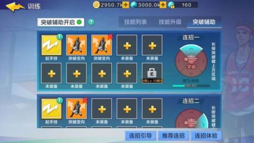 热血街篮技能及连招介绍2