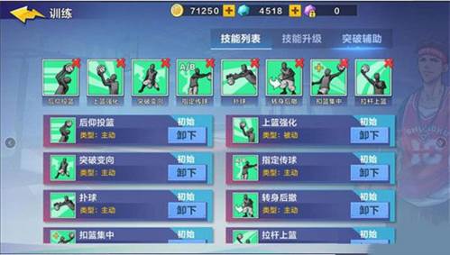 热血街篮新手攻略5