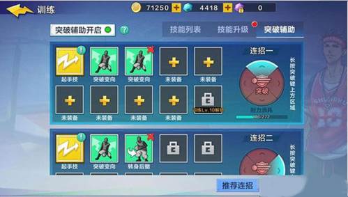 热血街篮新手攻略7