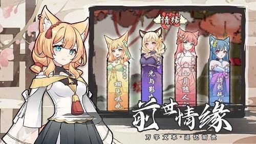我要养狐妖2不减反增版图片21