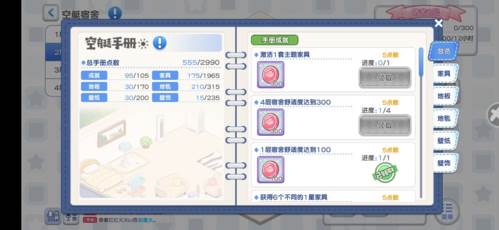 冒险小分队空艇宿舍升级攻略1