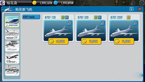 航空大亨5无限货币中文版游戏玩法