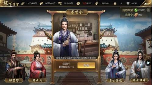 大秦帝国之帝国烽烟小米版怎么获得名士