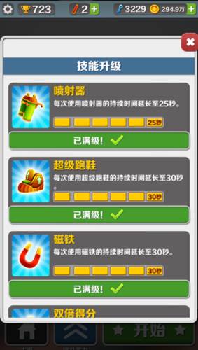 地铁跑酷国际版新手攻略1