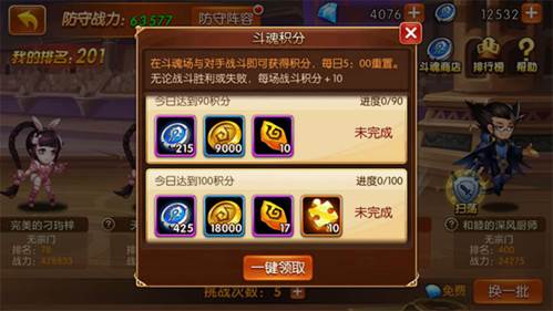 新斗罗大陆oppo版本客户端斗魂场介绍2