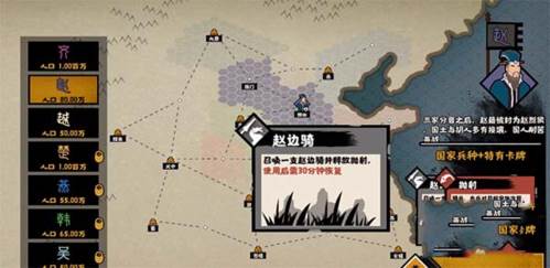 无悔华夏2022最新版春秋战国攻略2