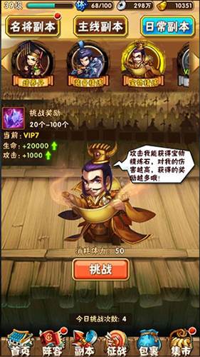 少年三国志高爆版游戏截图5
