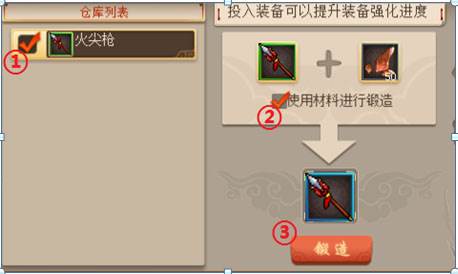 三国戏英杰传无限元宝版锻造系统详解