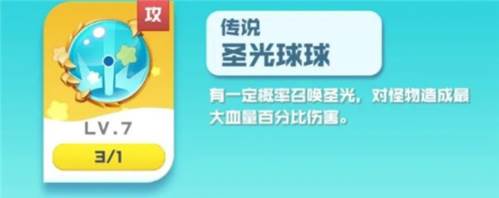 球球英雄离线版天使阵容推荐8