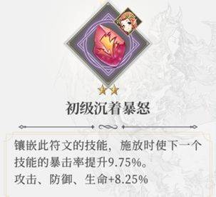 终焉誓约符文系统2