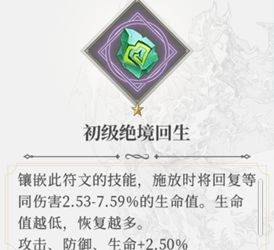 终焉誓约符文系统11