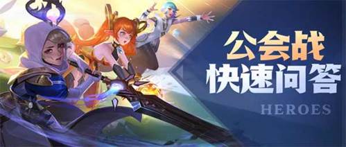 上古王冠公会战玩法详解1