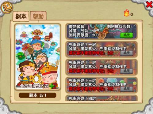 造梦西游OL移动版决战幻境攻略2