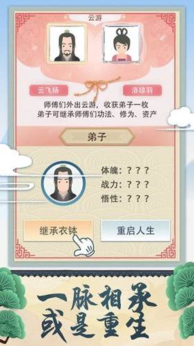 修仙式人生去广告修改器最新版宣传图
