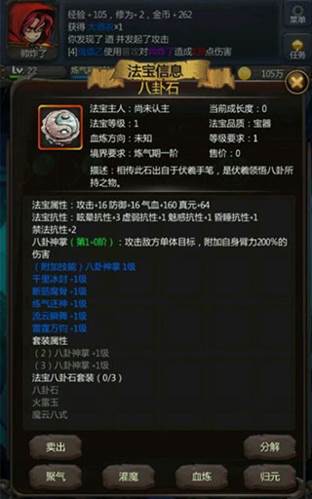 仙侠第一放置4