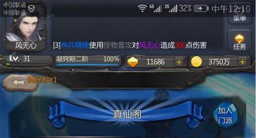 仙侠第一放置5