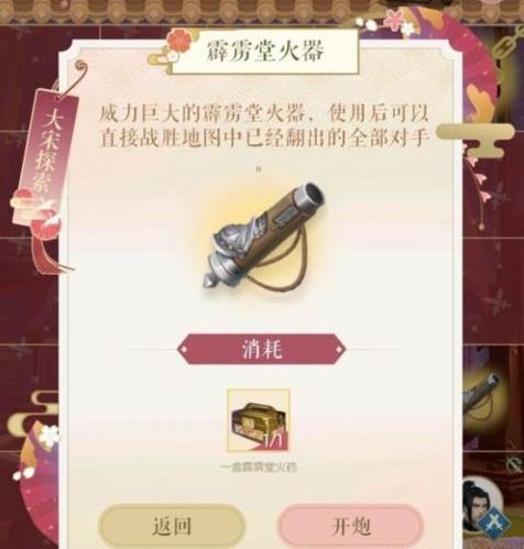 遇见逆水寒华为版大宋探索攻略2