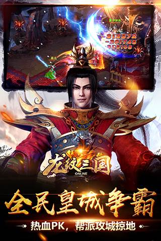 龙纹三国游戏截图3