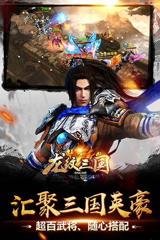 龙纹三国游戏截图1