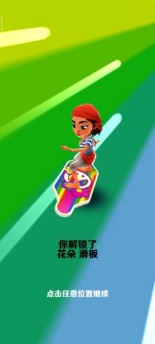 地铁跑酷1