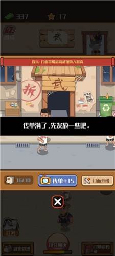 我要开武馆破解版游戏介绍1