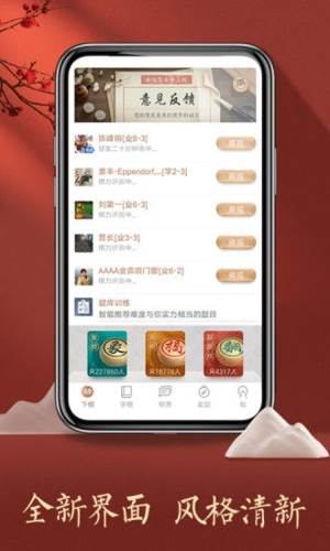 天天象棋游戏截图2