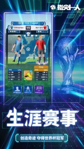 指尖十一人游戏宣传图