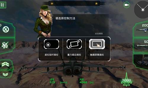 王牌战斗机空战(内置功能菜单)游戏优势