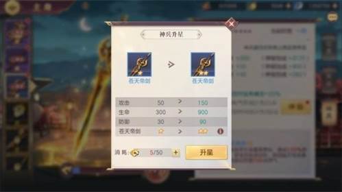 三国志幻想大陆百度版神兵系统打造玩法5