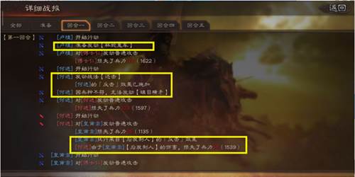 三国志战略版qq登录版武将攻略8