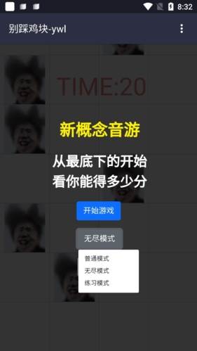 别踩鸡块