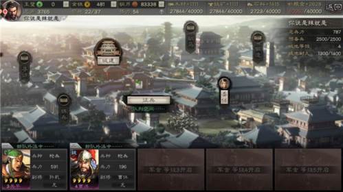 三国志战略版微信版4