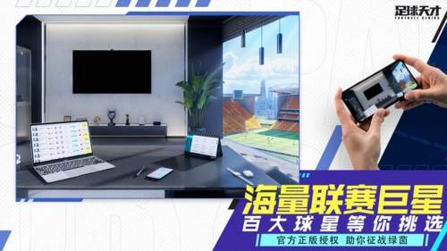 足球天才1