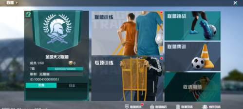 足球天才6