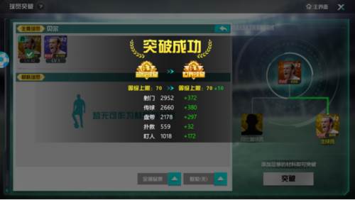 足球天才18