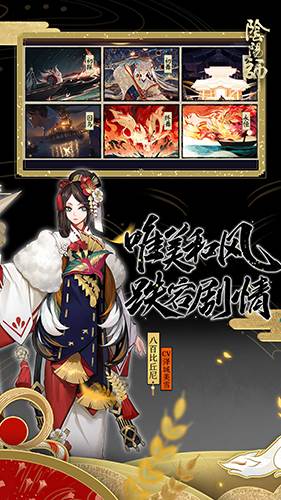 阴阳师应用宝版宣传图