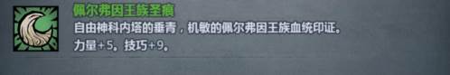 诸神皇冠转职传家宝8