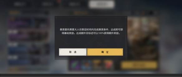 帝国委托玩法配图6