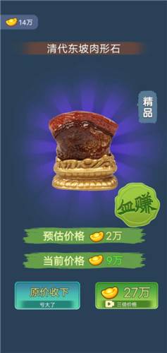古董大师模拟器破解版图片3