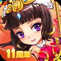 放开那三国腾讯版