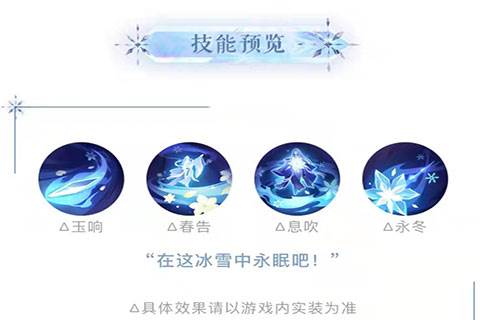 SP雪女介绍配图1